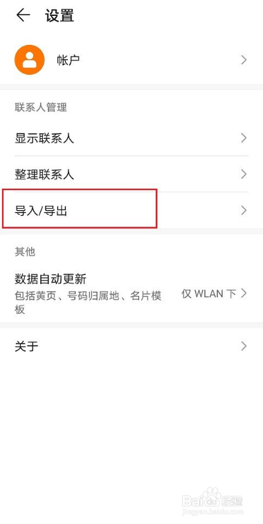 华为手机通讯录如何导出