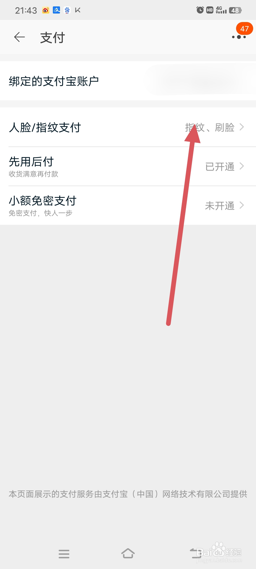 淘宝怎么开启指纹支付
