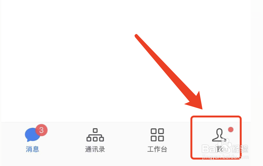 企业微信怎样修改手势密码