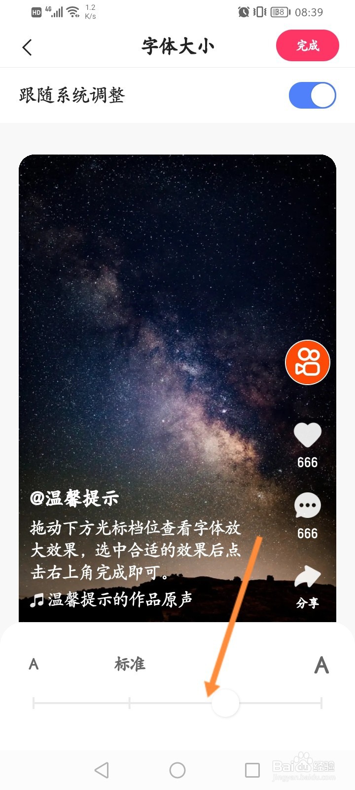 快手概念版软件怎么修改字体大小