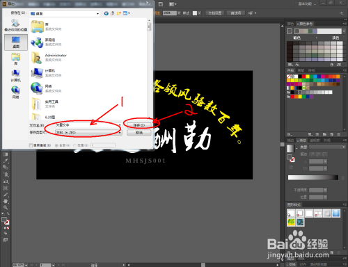 如何制作矢量文字
