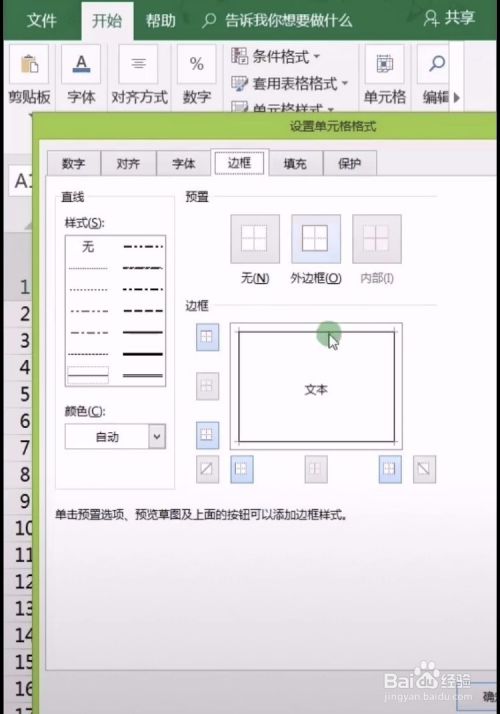 如何利用excel添加斜线表头呢？