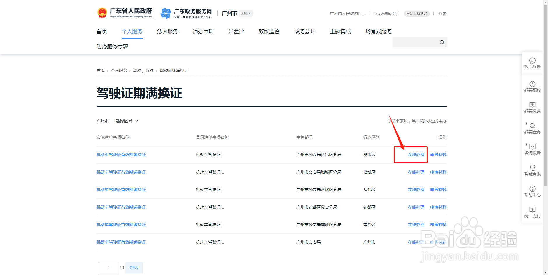 广州驾驶证到期了怎么换证