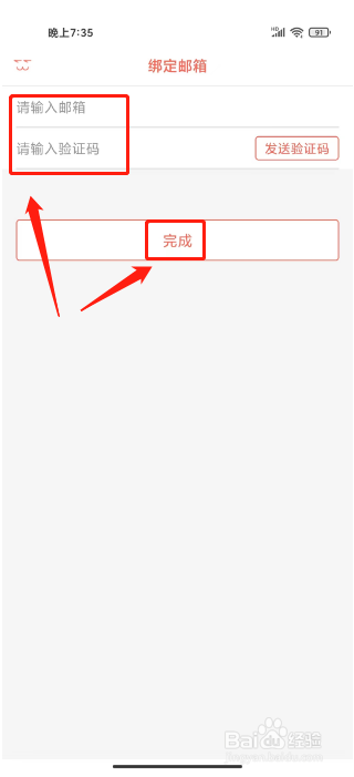 知音漫客怎么绑定邮箱
