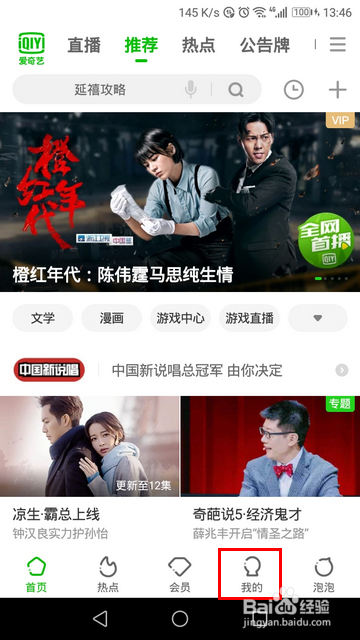 爱奇艺手机版怎样查看积分明细