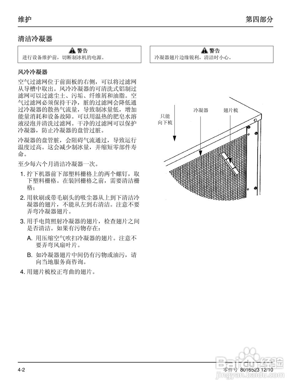 Manitowoc万利多ECS051ACI-251制冰机说明书:[3]