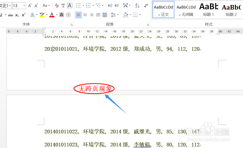 Word如何防止表格的跨页断行
