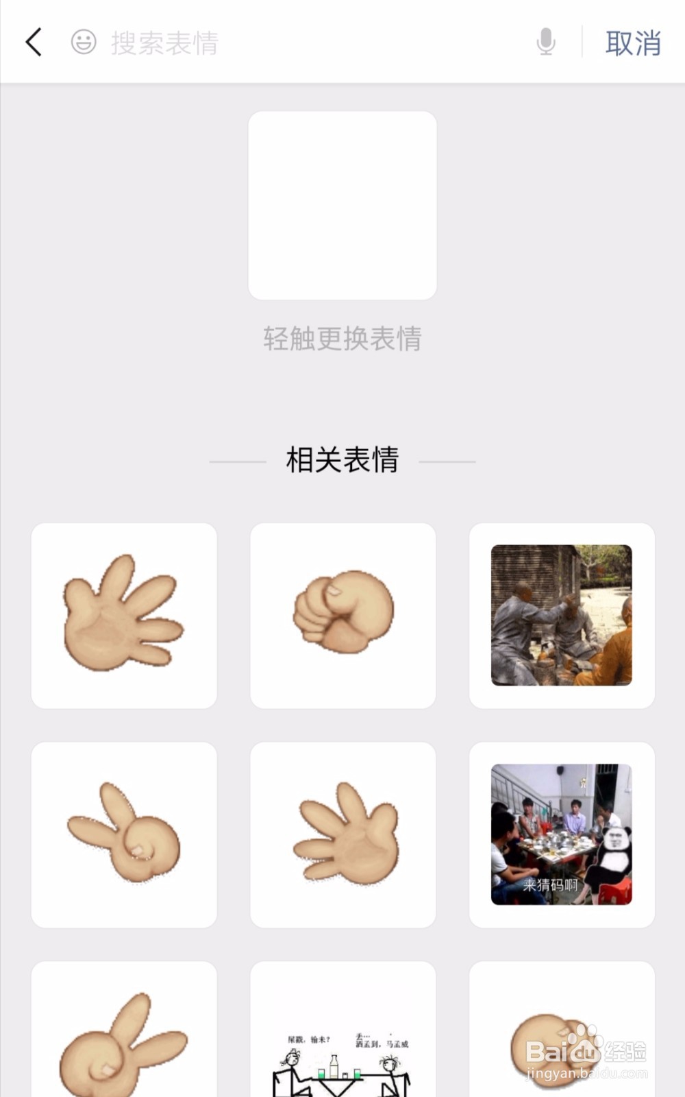 微信怎么以表情搜索相似的表情包