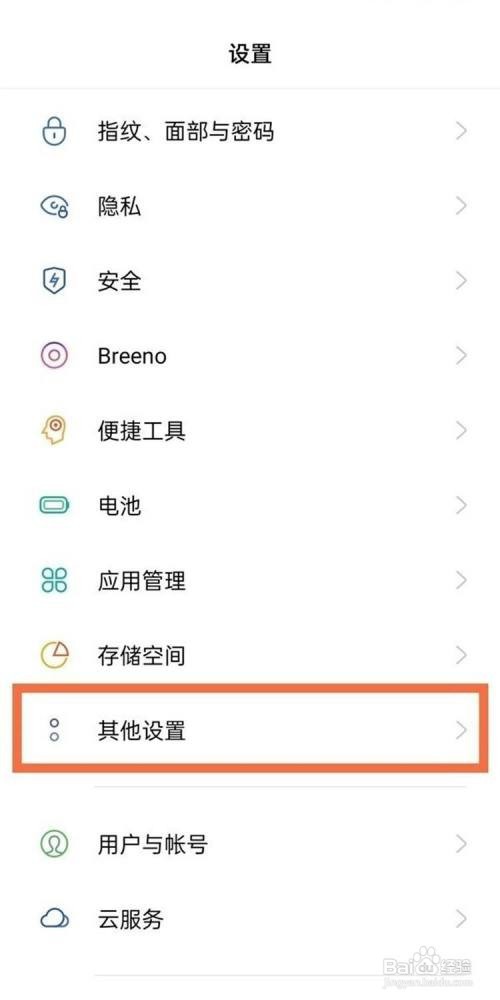 opporeno5怎样切换输入法的方法