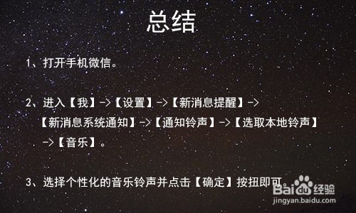 小米手机怎么设置更换个性化的微信消息提示声音