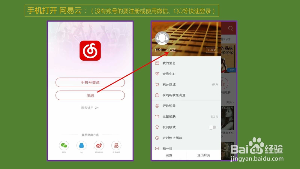 网易云音乐怎么传歌到手机