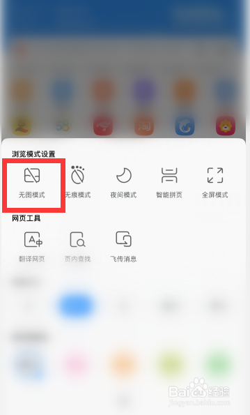 手机搜狗浏览器怎么设置无图模式
