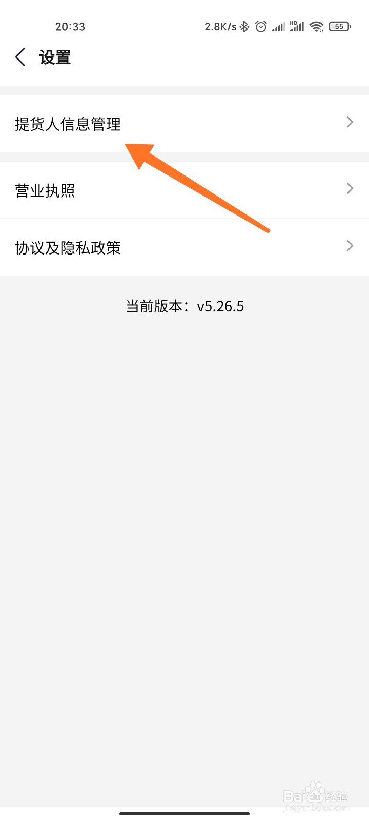 美团优选怎么添加提货人信息