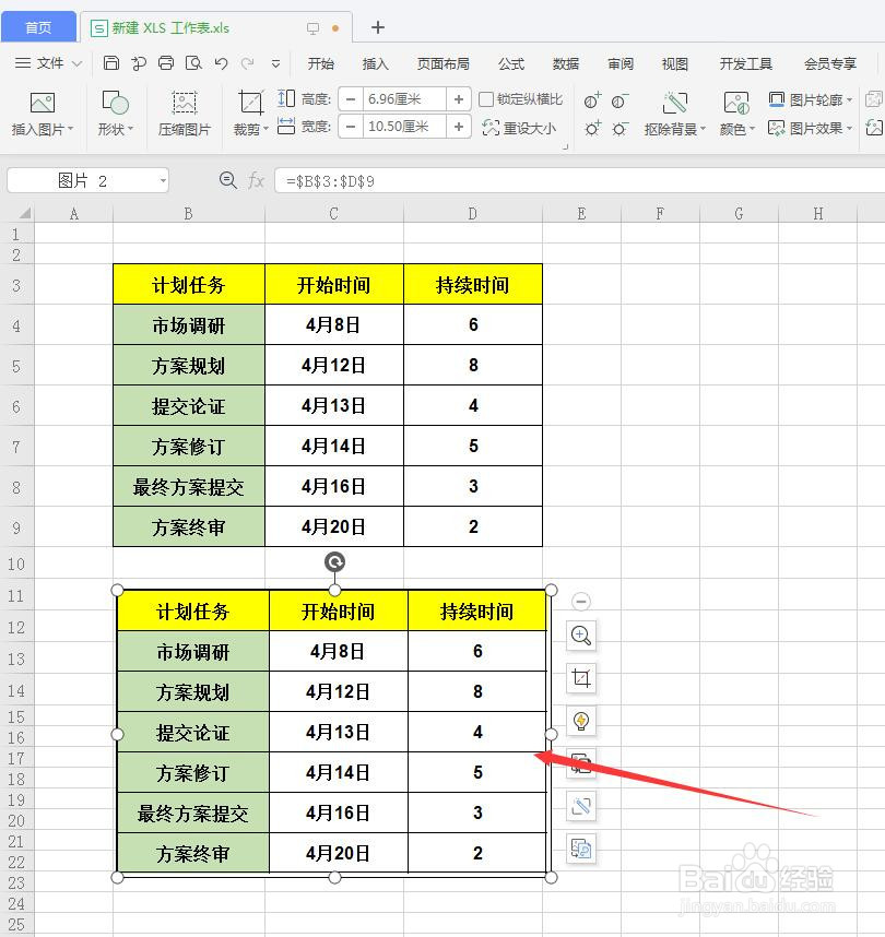 WPS表格照相机功能如何使用？