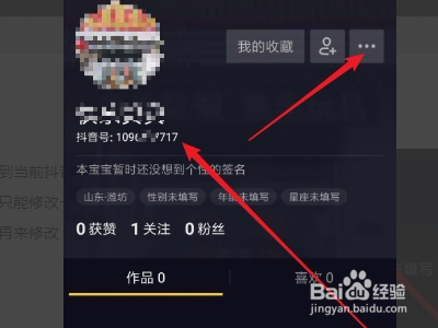 抖音怎么修改抖音号