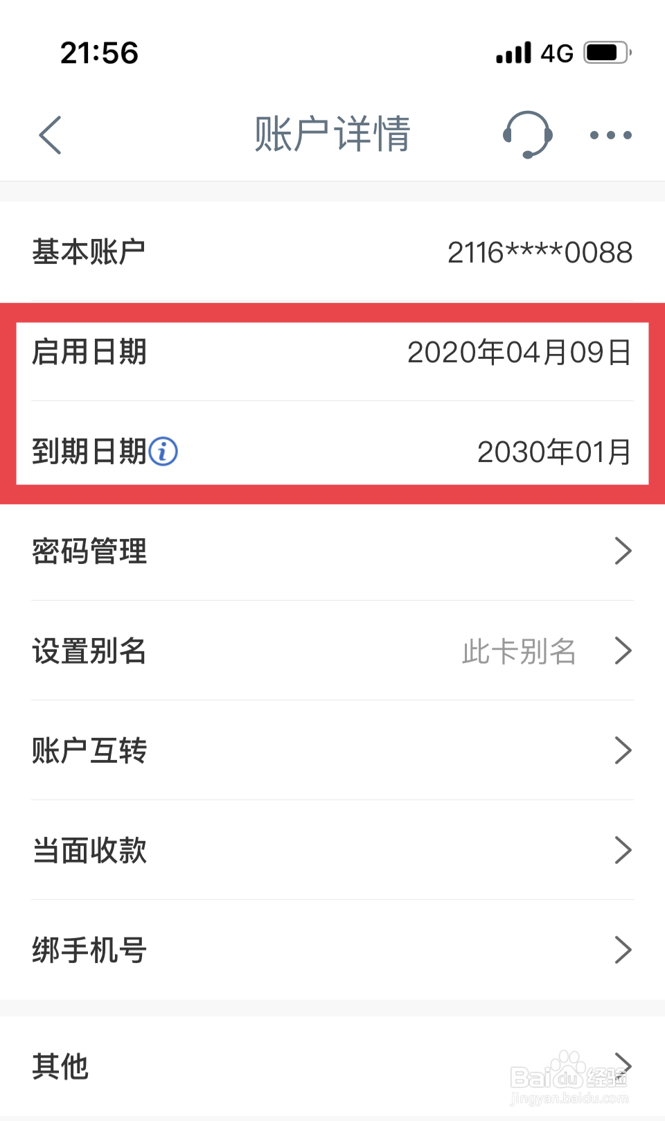 建设银行卡有效期怎么查