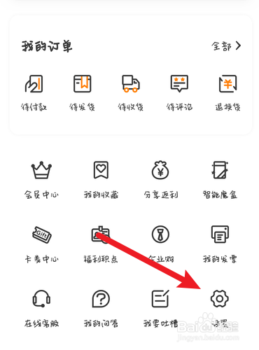 天天果园怎么退出登录？