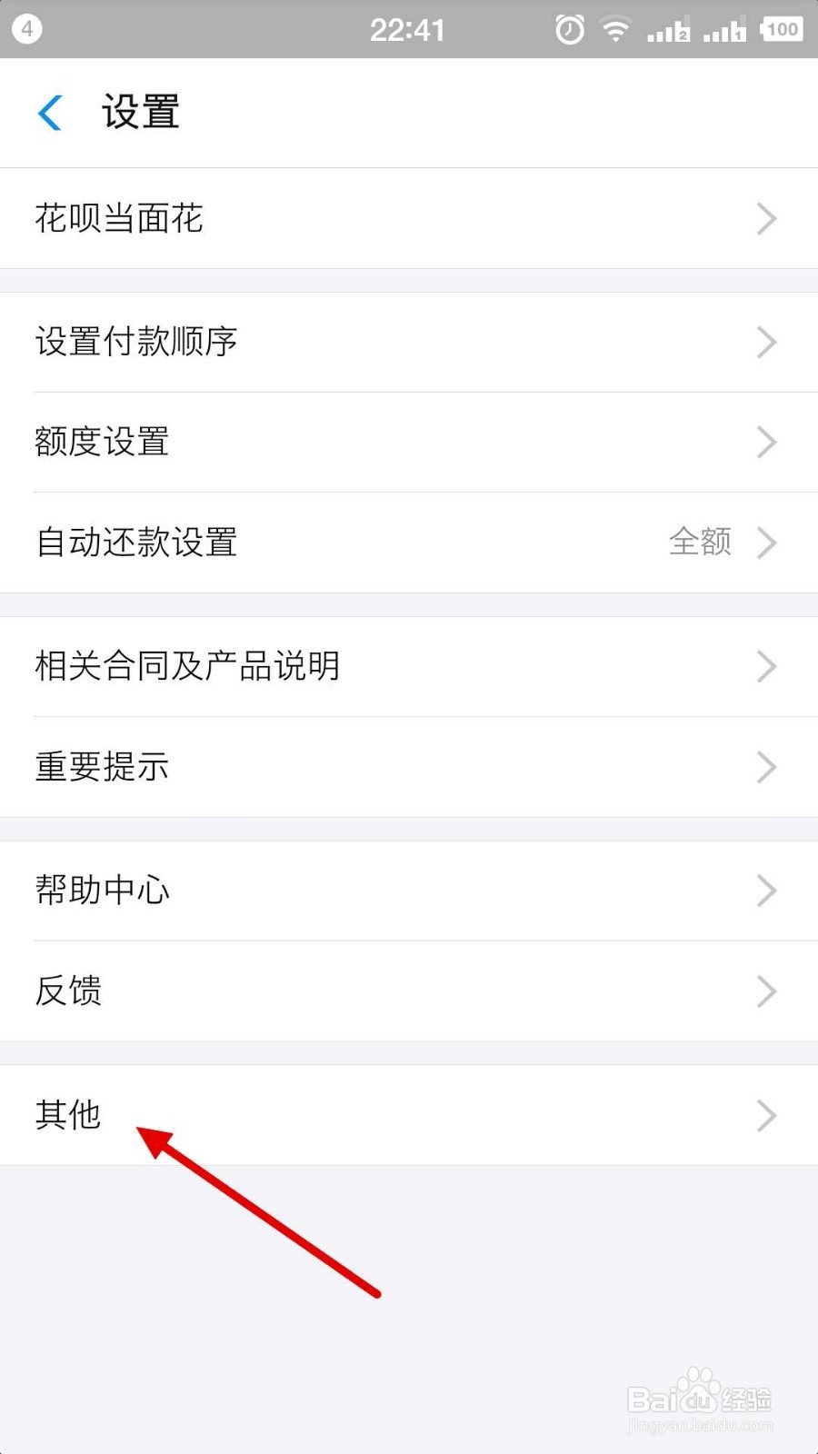 支付宝花呗关闭流程
