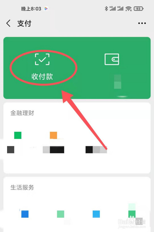 微信如何開啟二維碼付款?