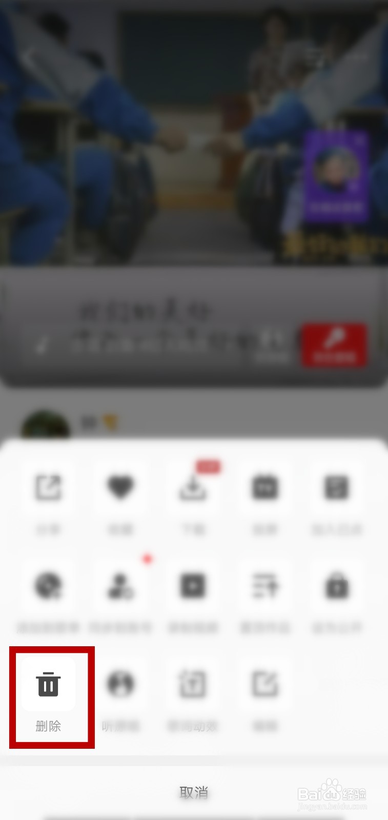 全民K歌怎么删除作品