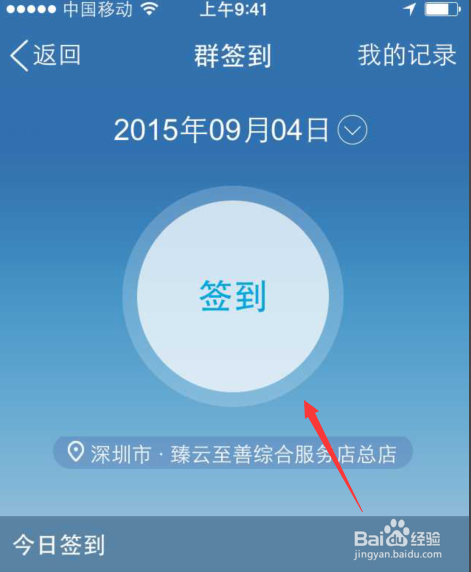QQ群怎么签到？手机如何在qq群里签到？