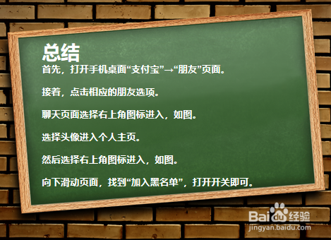 支付宝如何将朋友拉入黑名单？
