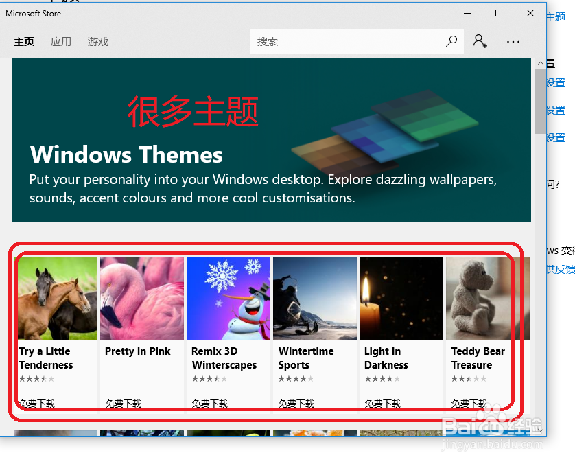 win10系统怎样下载应用主题