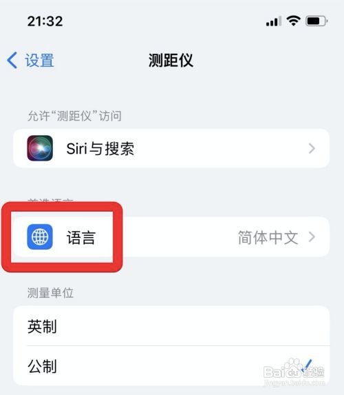 苹果手机设置测距仪默认语言