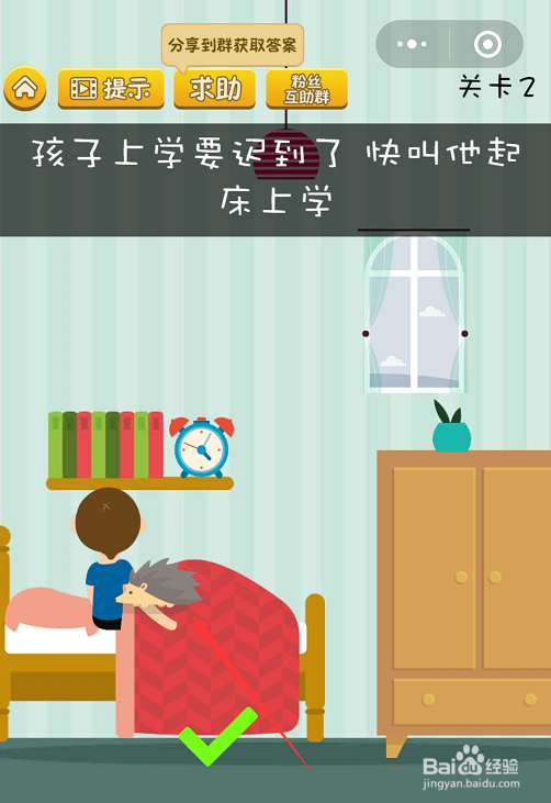 坑爹烧脑游戏1-2-3关怎么过
