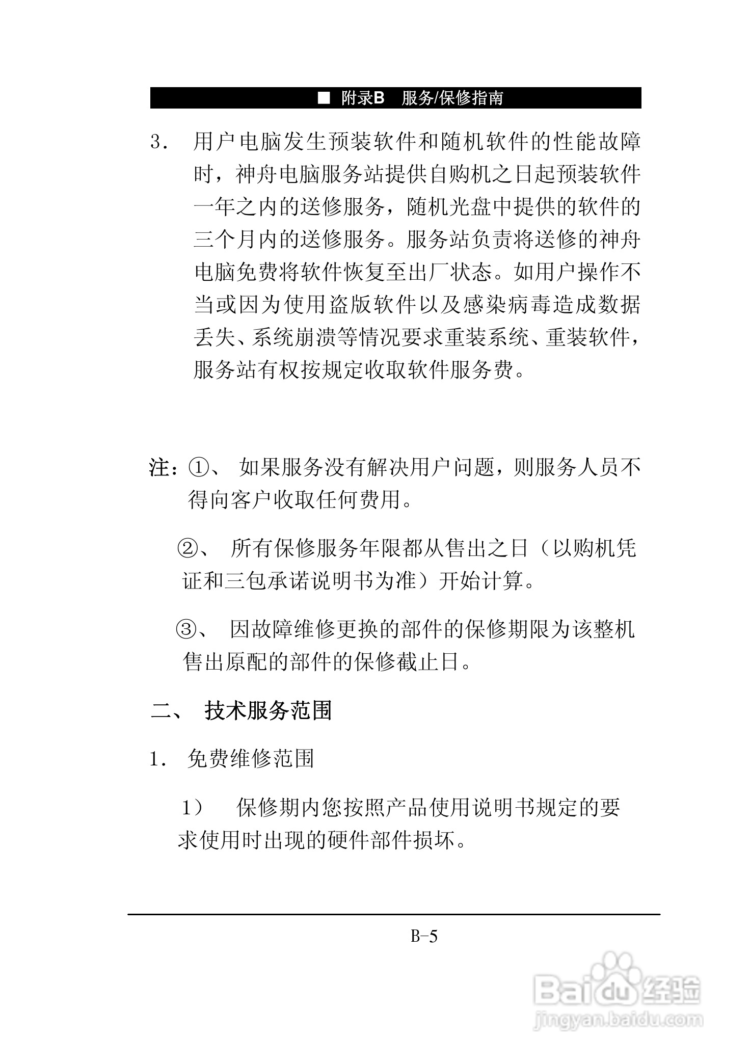 神舟承运F550T笔记本电脑使用说明书:[11]