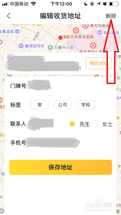 美团外卖收货地址怎么删除