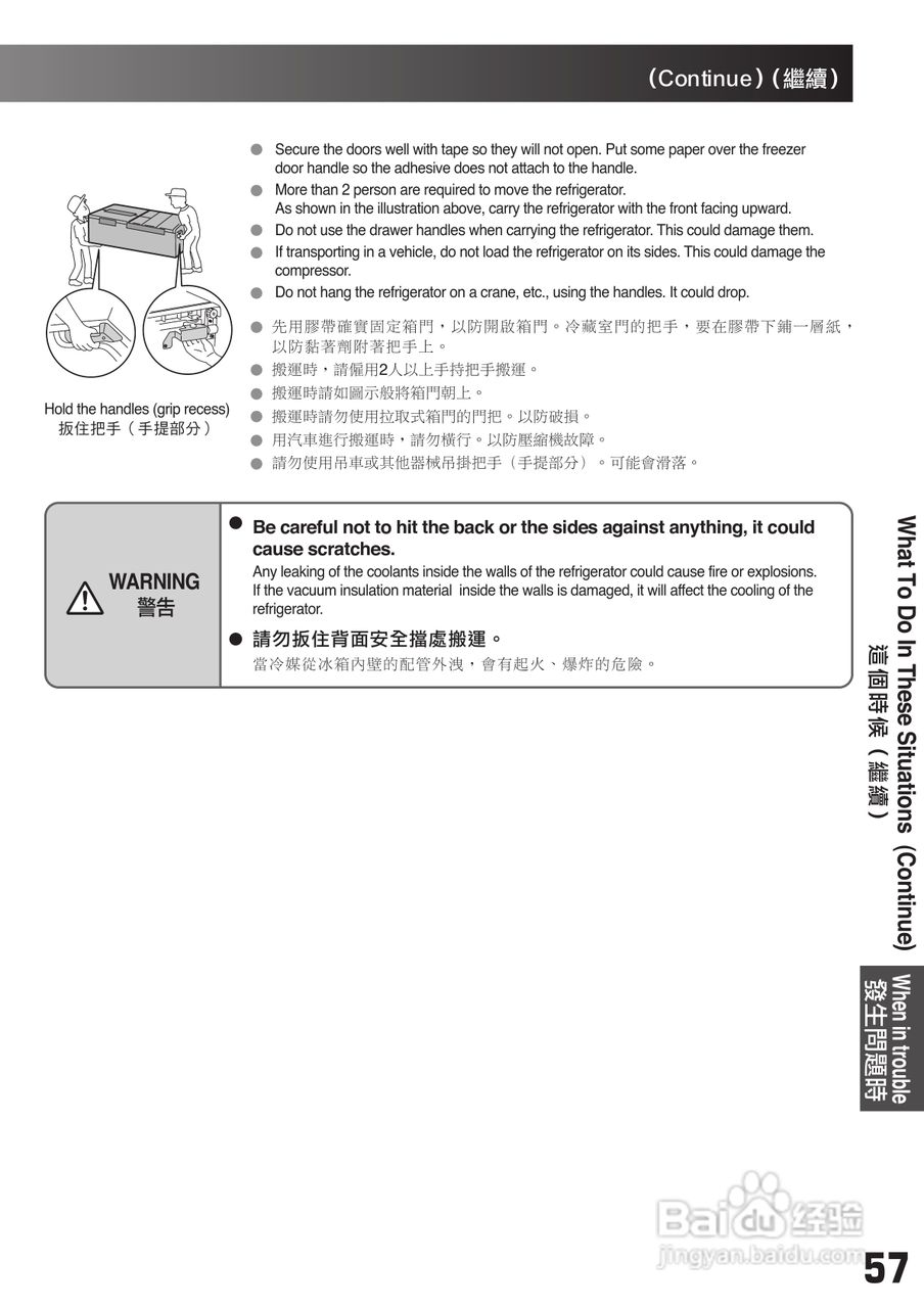 日立牌R-X6000M型无霜全自动多门电冰箱使用说明书:[6]