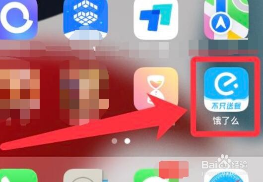 如何添加饿了么的收货地址