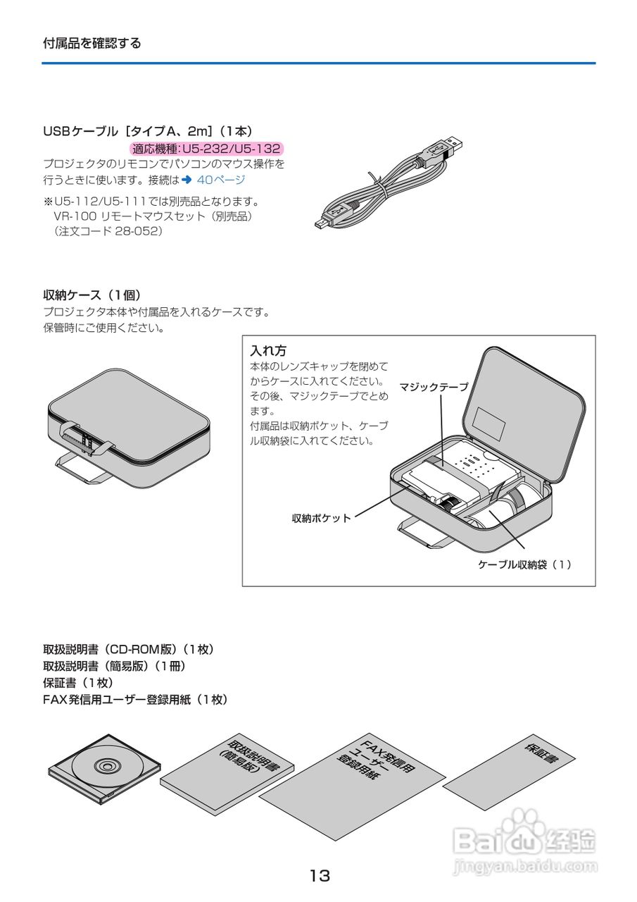 PLUS U5-111摄像机说明书:[2]