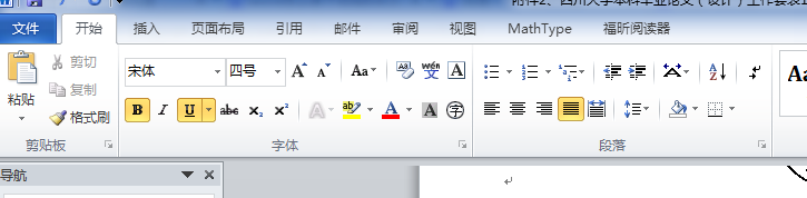 word中怎样固定下划线的长度