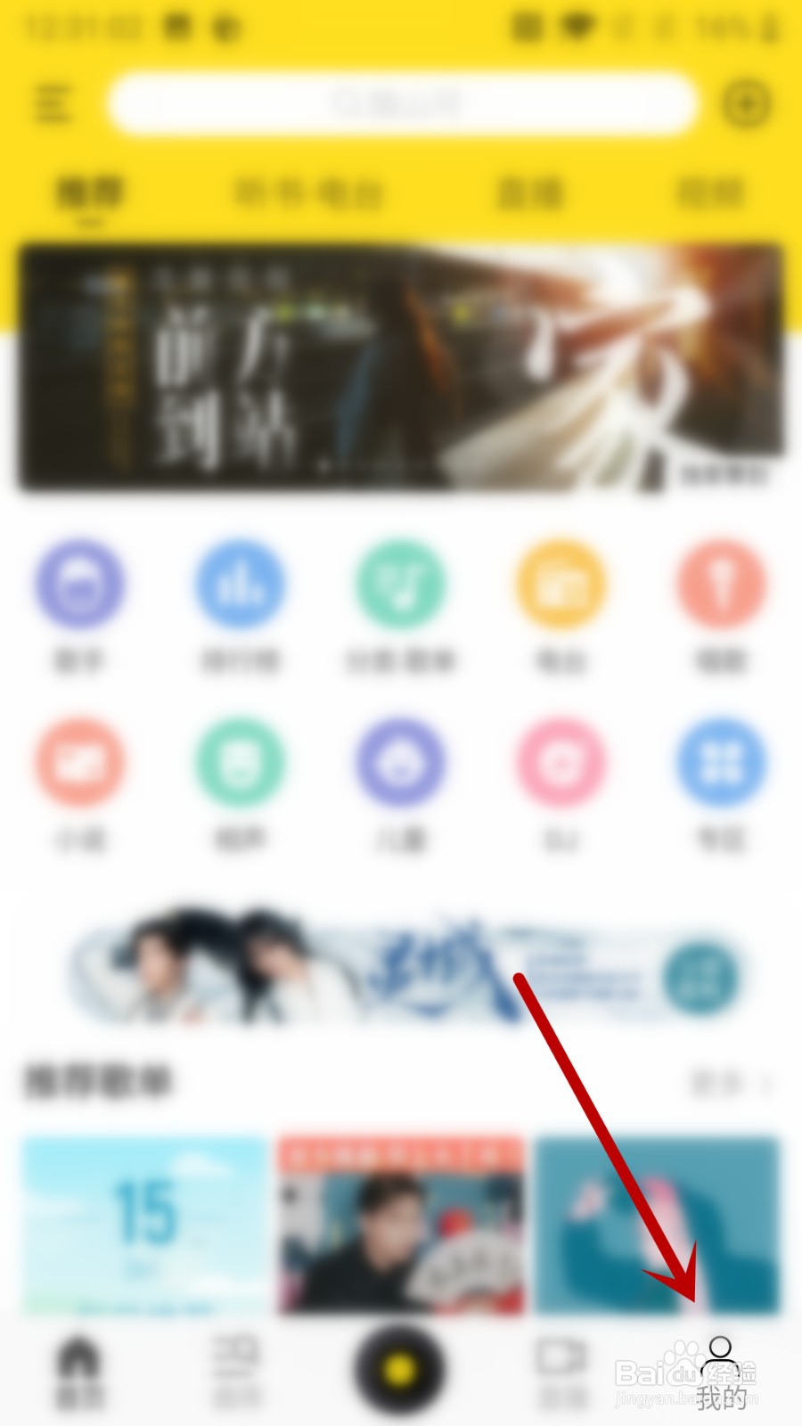 酷我音乐怎么识别歌曲