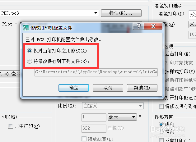 CAD导出高清图片