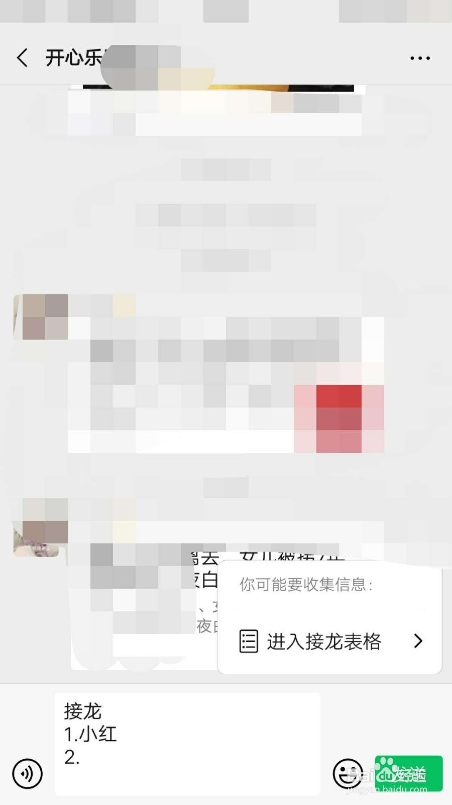 微信群如何发带有定位的接龙