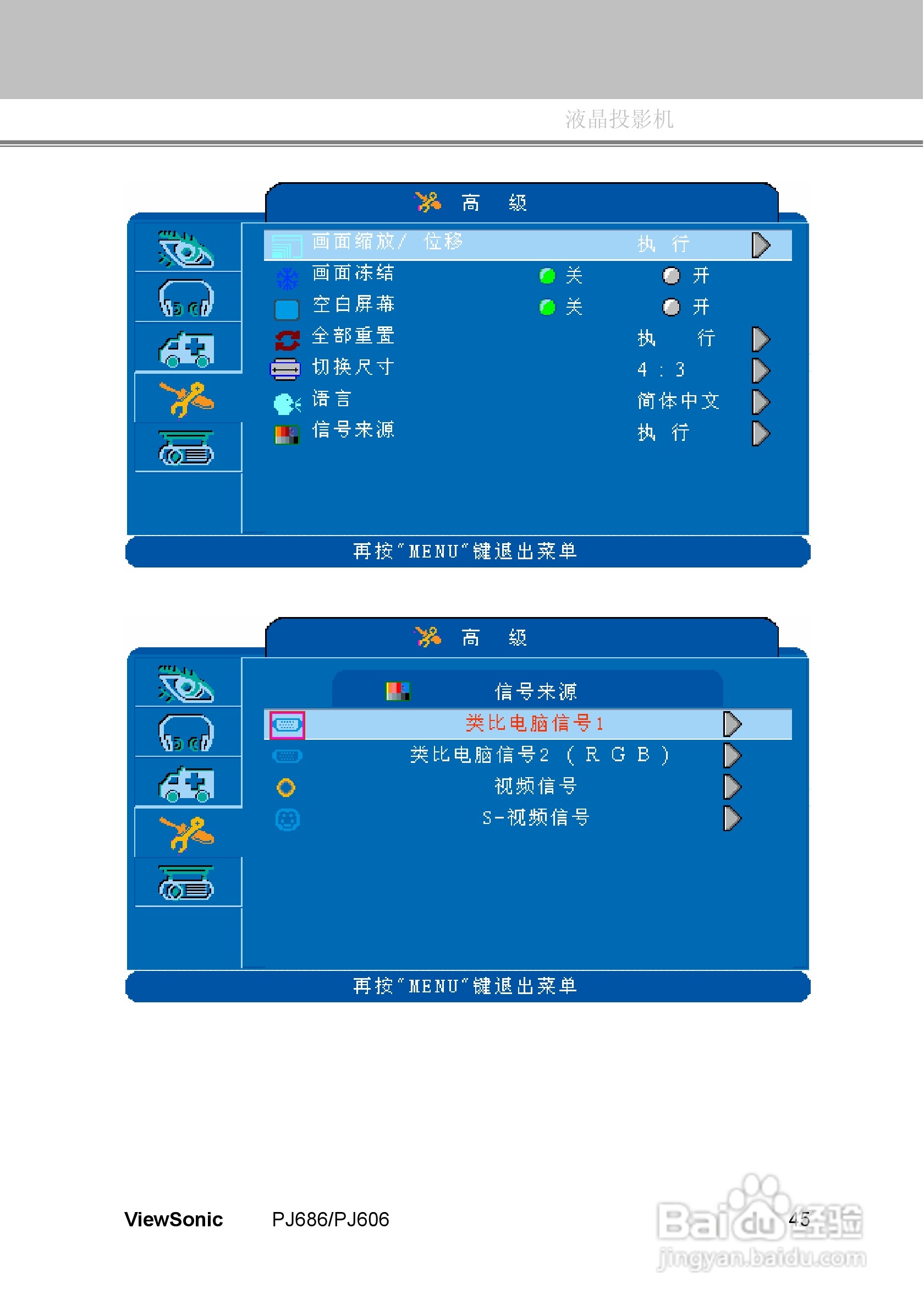 优派PJ606投影机使用说明书:[5]
