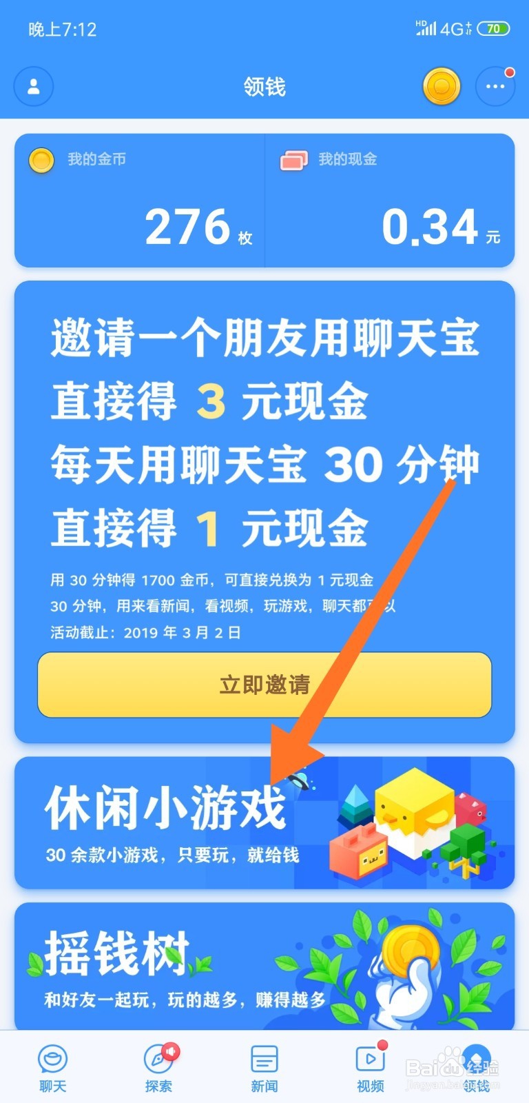 聊天宝小游戏冒险之旅攻略