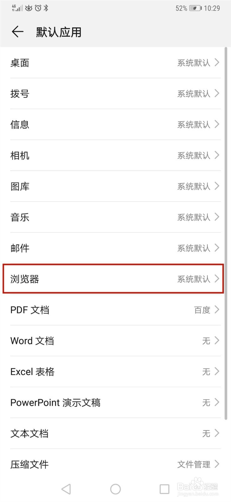 华为手机怎么设置默认浏览器