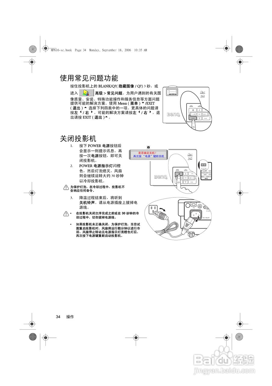明基MP611投影仪使用说明书:[4]