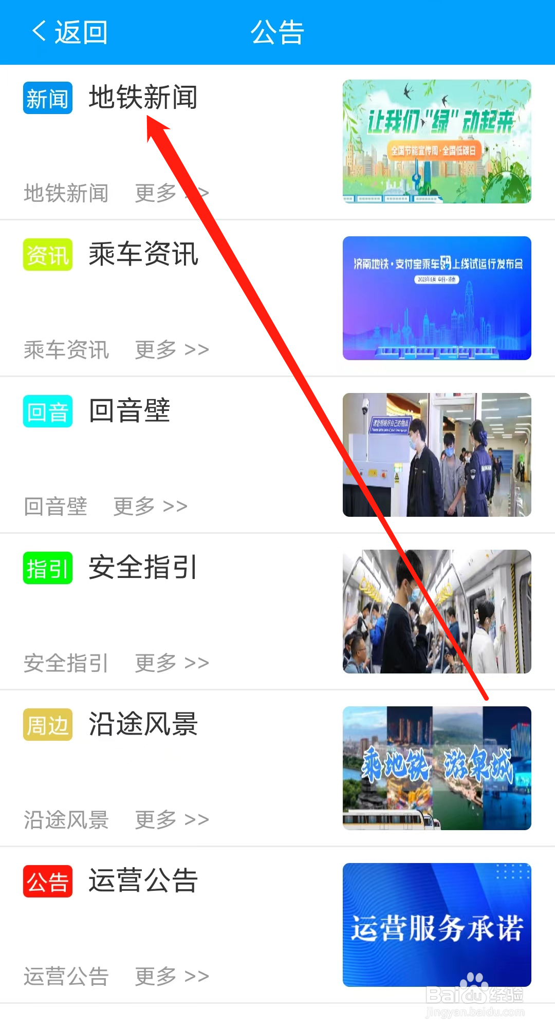 济南地铁如何查看地铁新闻