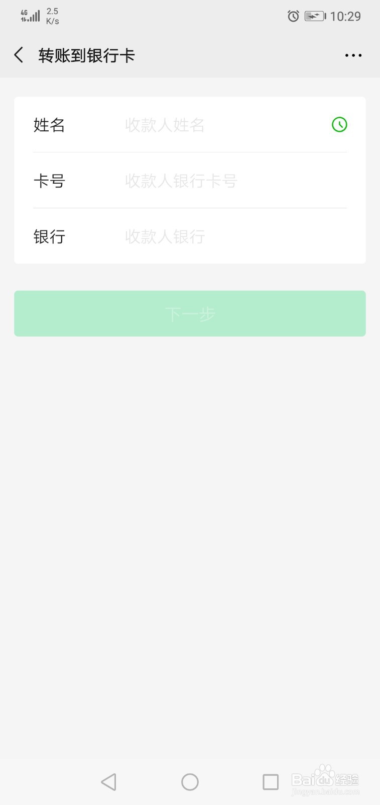 微信怎么转账