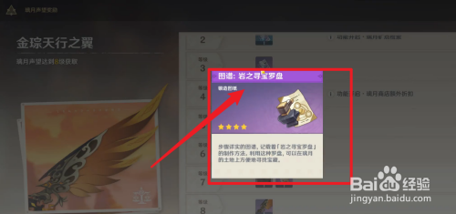 原神宝箱探测器怎么做