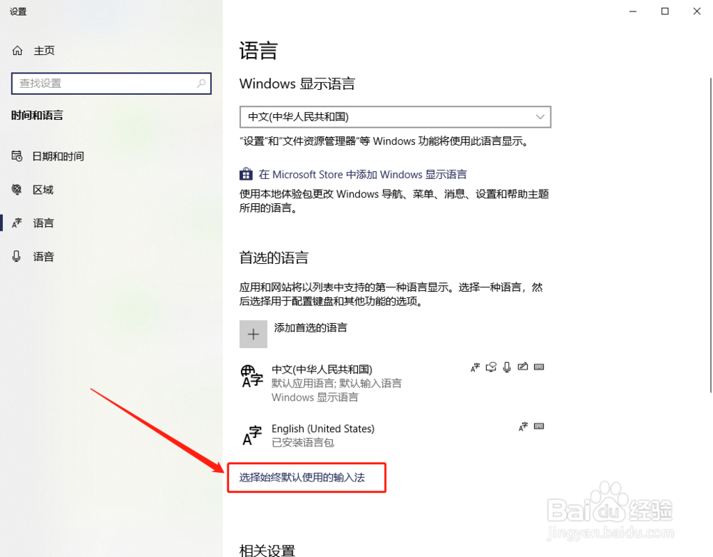 怎样把常用输入法设置成默认输入法