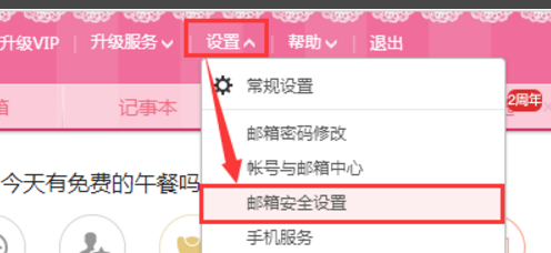 163邮箱怎样更换手机绑定