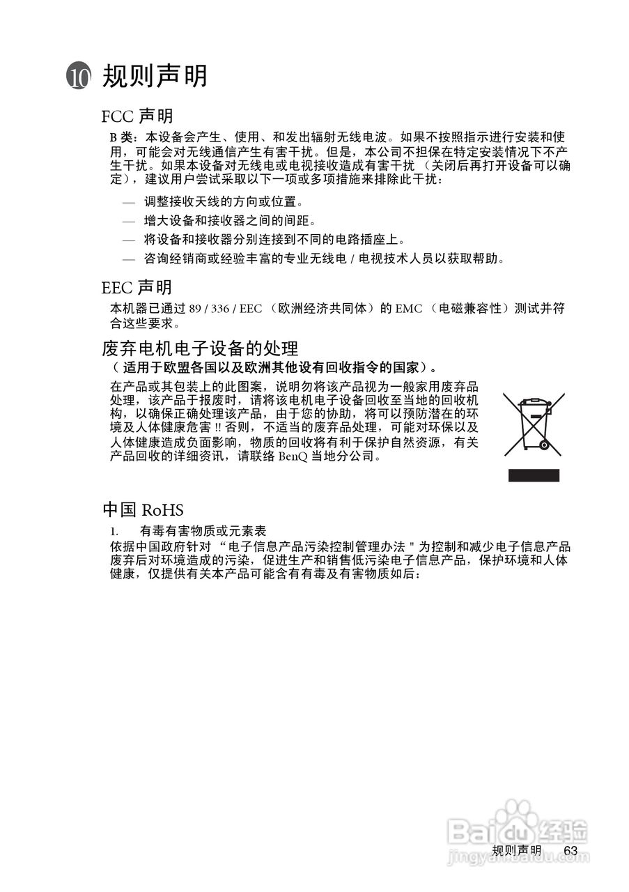 明基MP622c投影仪使用说明书:[7]