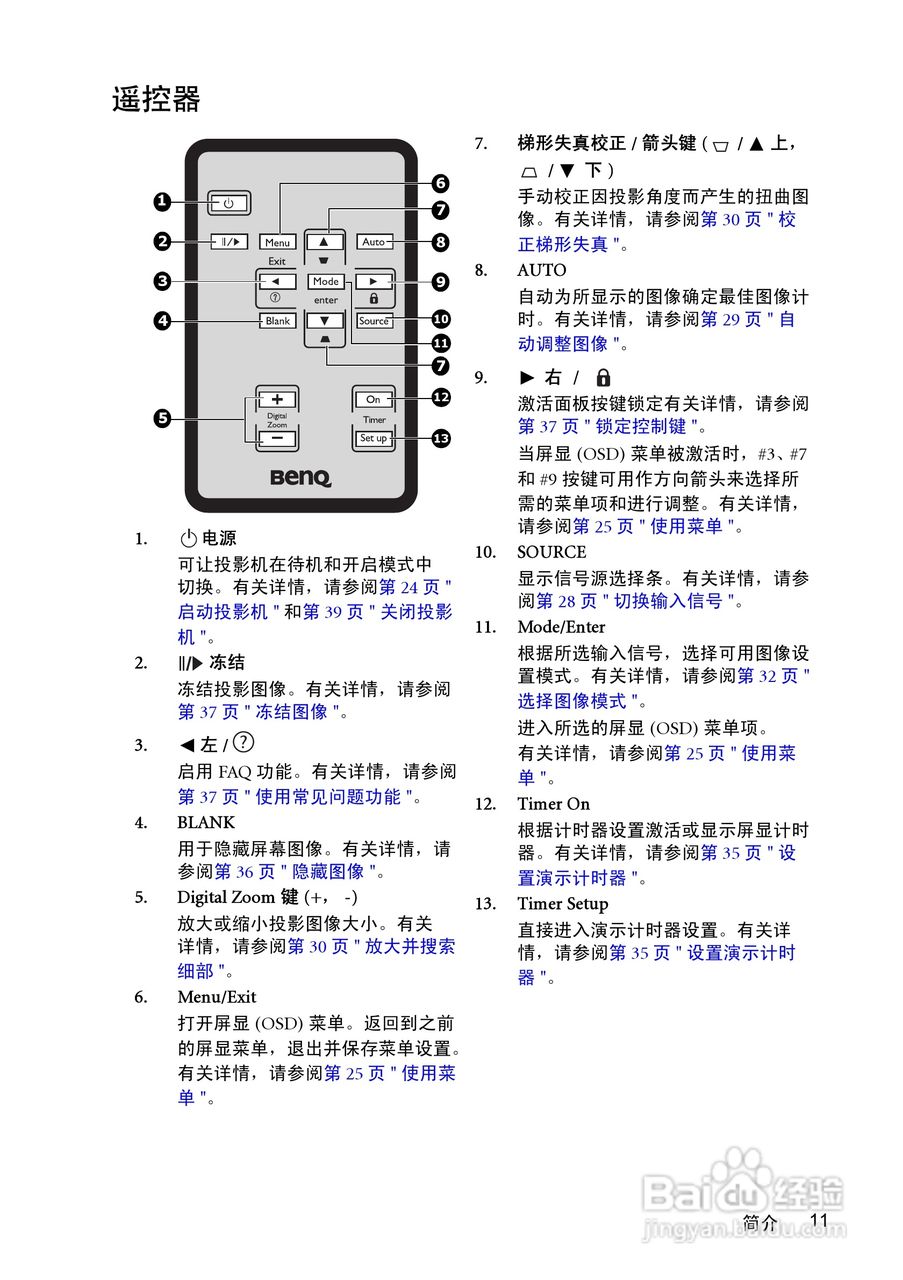 明基MP522ST投影仪使用说明书:[2]