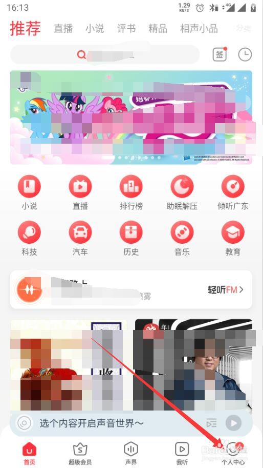 蜻蜓FM如何修改绑定的手机号